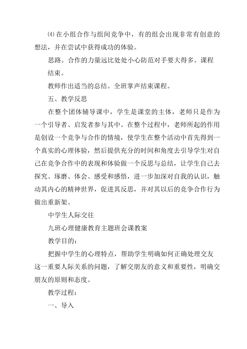 团体心理辅导课教案_第3页