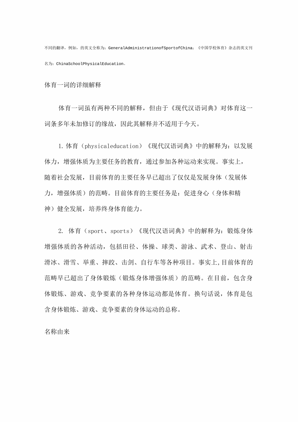 体育的起源与发展_第2页