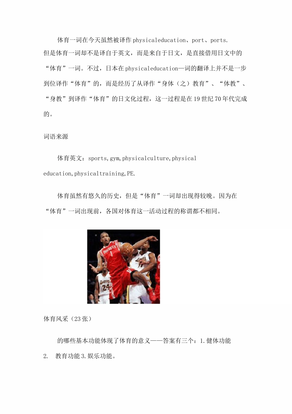 体育的起源与发展_第3页