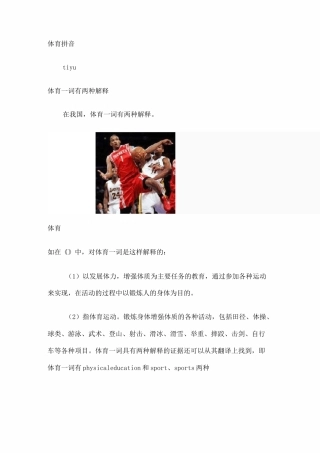 体育的起源与发展