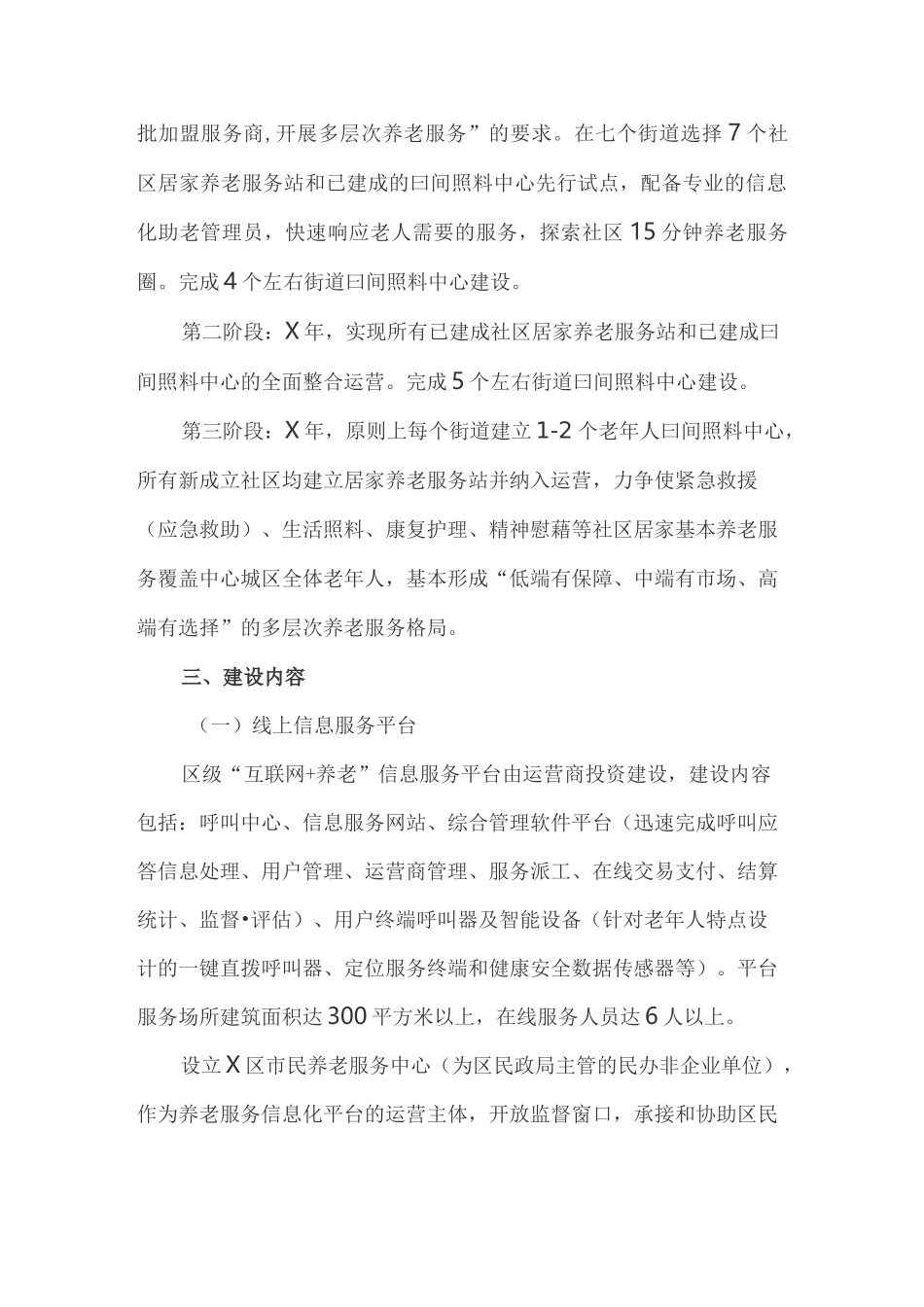 “互联网+养老”信息服务平台建设实施方案_第2页
