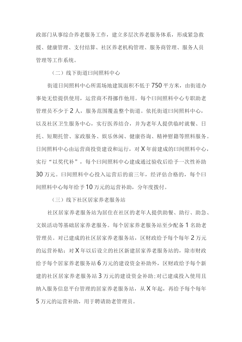 “互联网+养老”信息服务平台建设实施方案_第3页