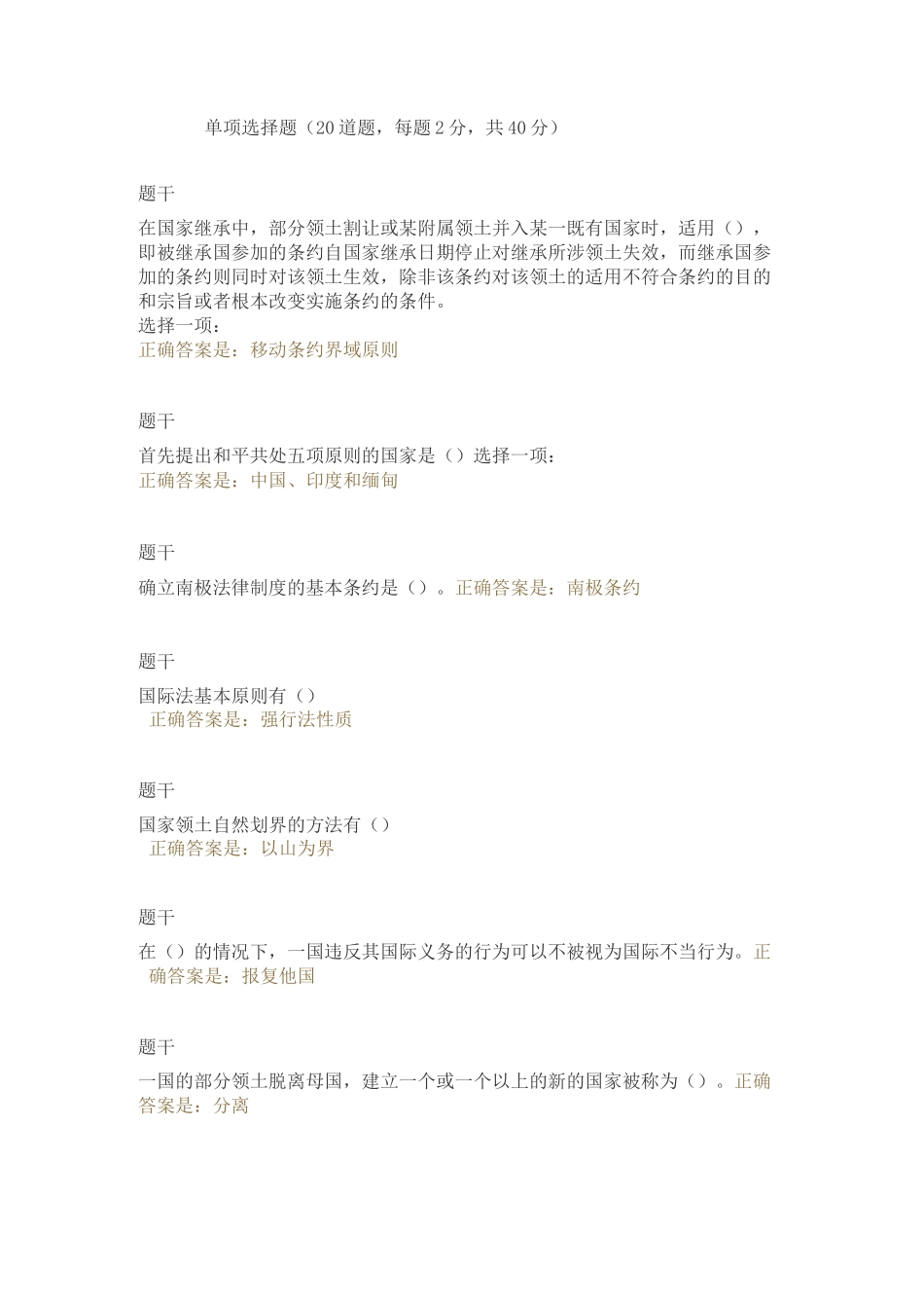 2020电大国际公法形考汇编_第1页