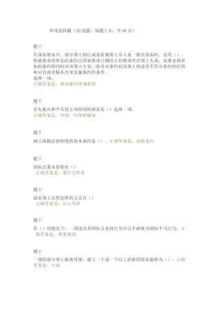 2020电大国际公法形考汇编