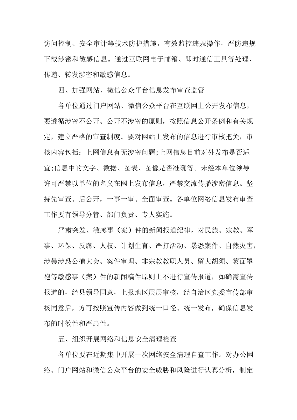 2020网络信息安全工作计划_第2页