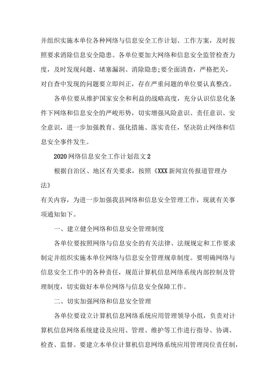 2020网络信息安全工作计划_第3页