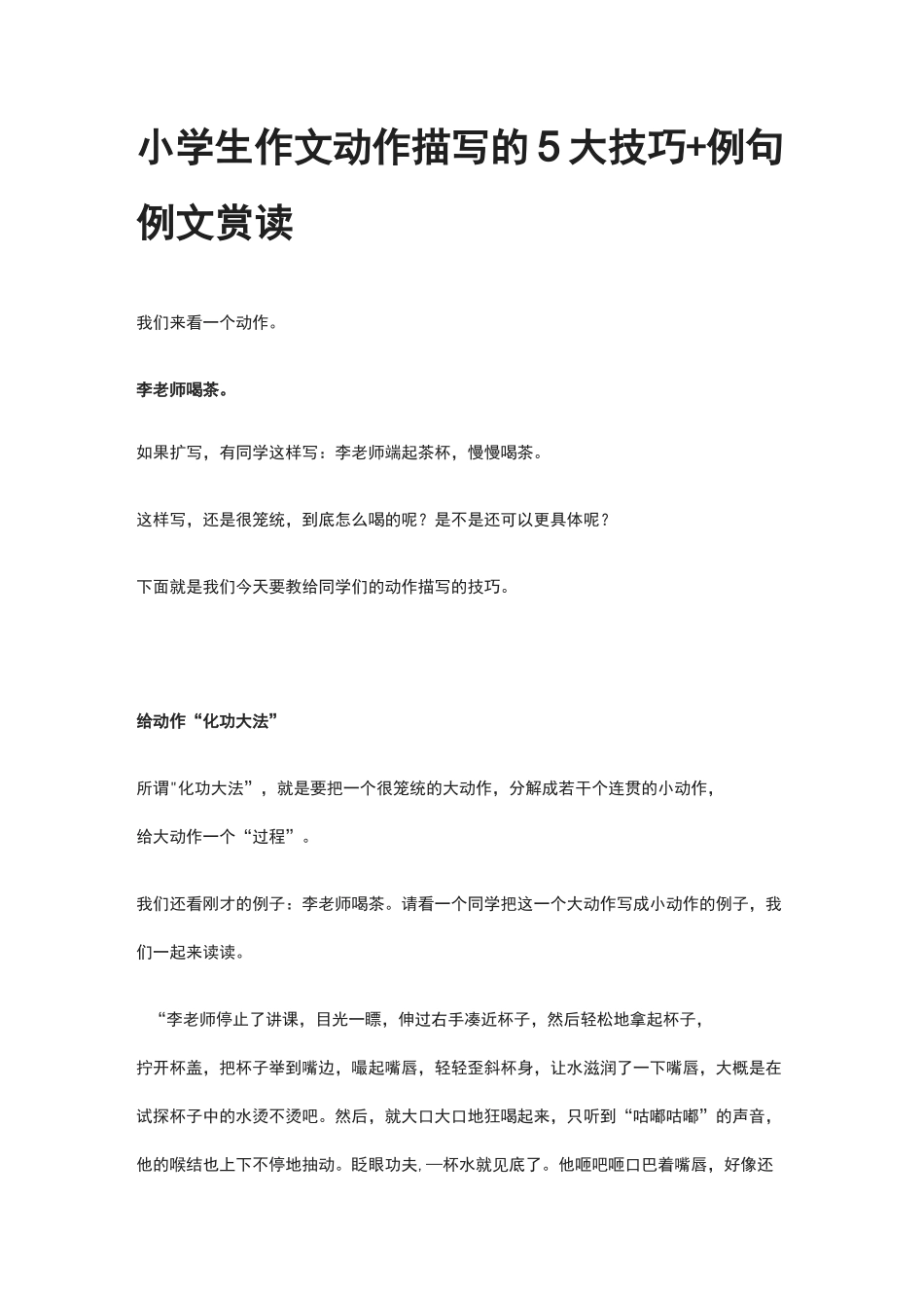 小学生作文动作描写的5大技巧+例句例文赏读_第1页