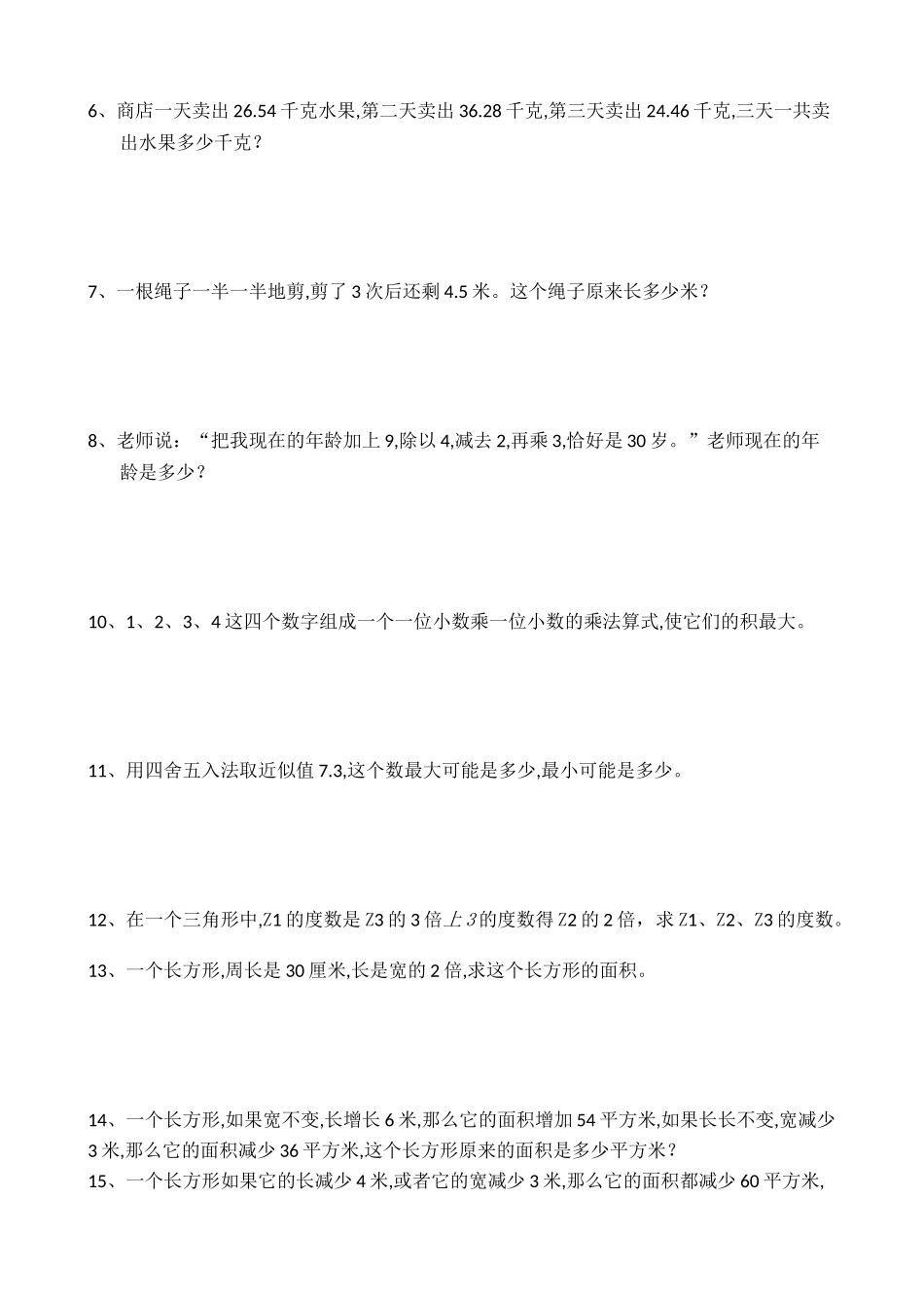 【强烈推荐】小学四年级数学参考附加题_第2页