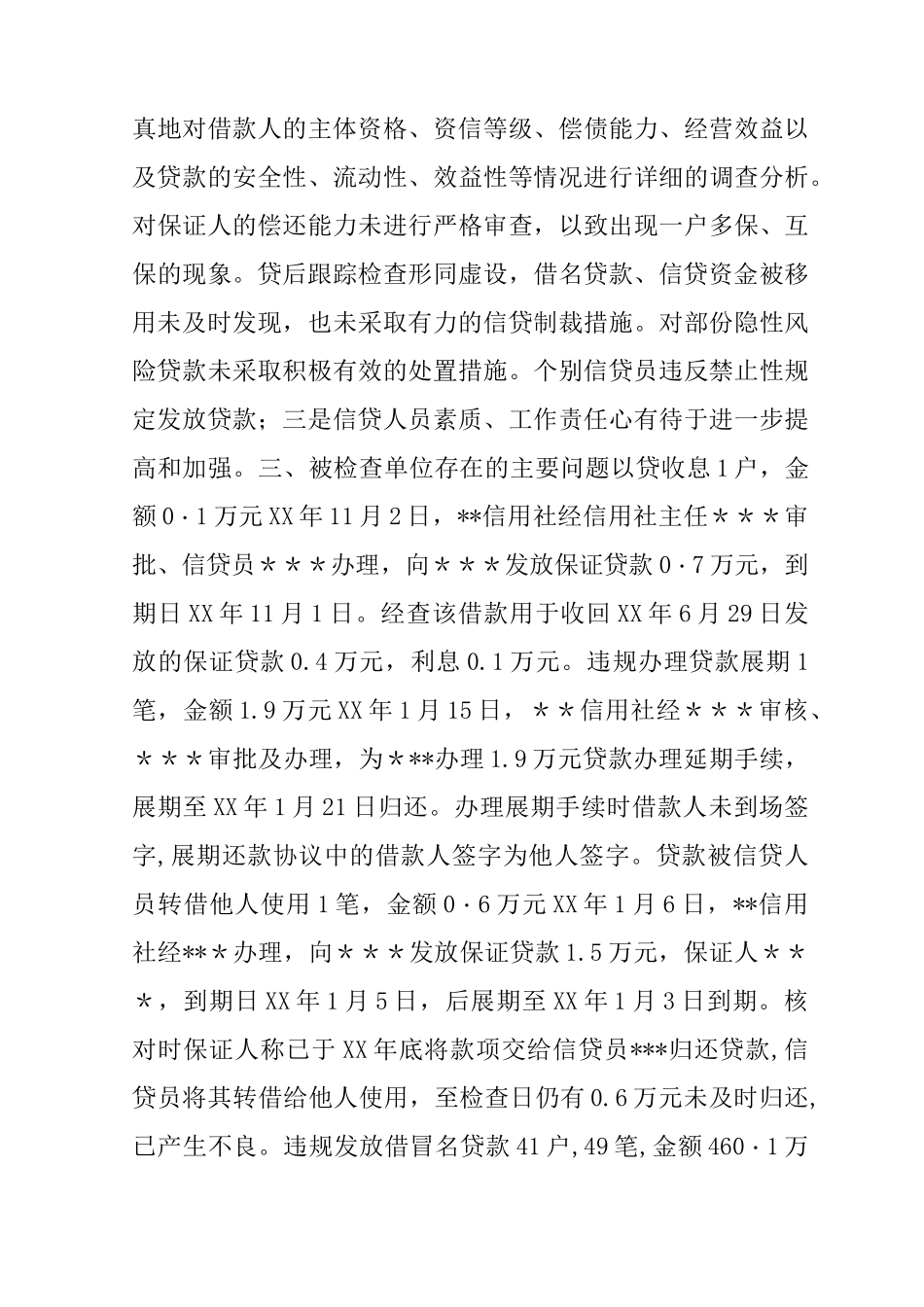 信贷专项检查报告_第3页