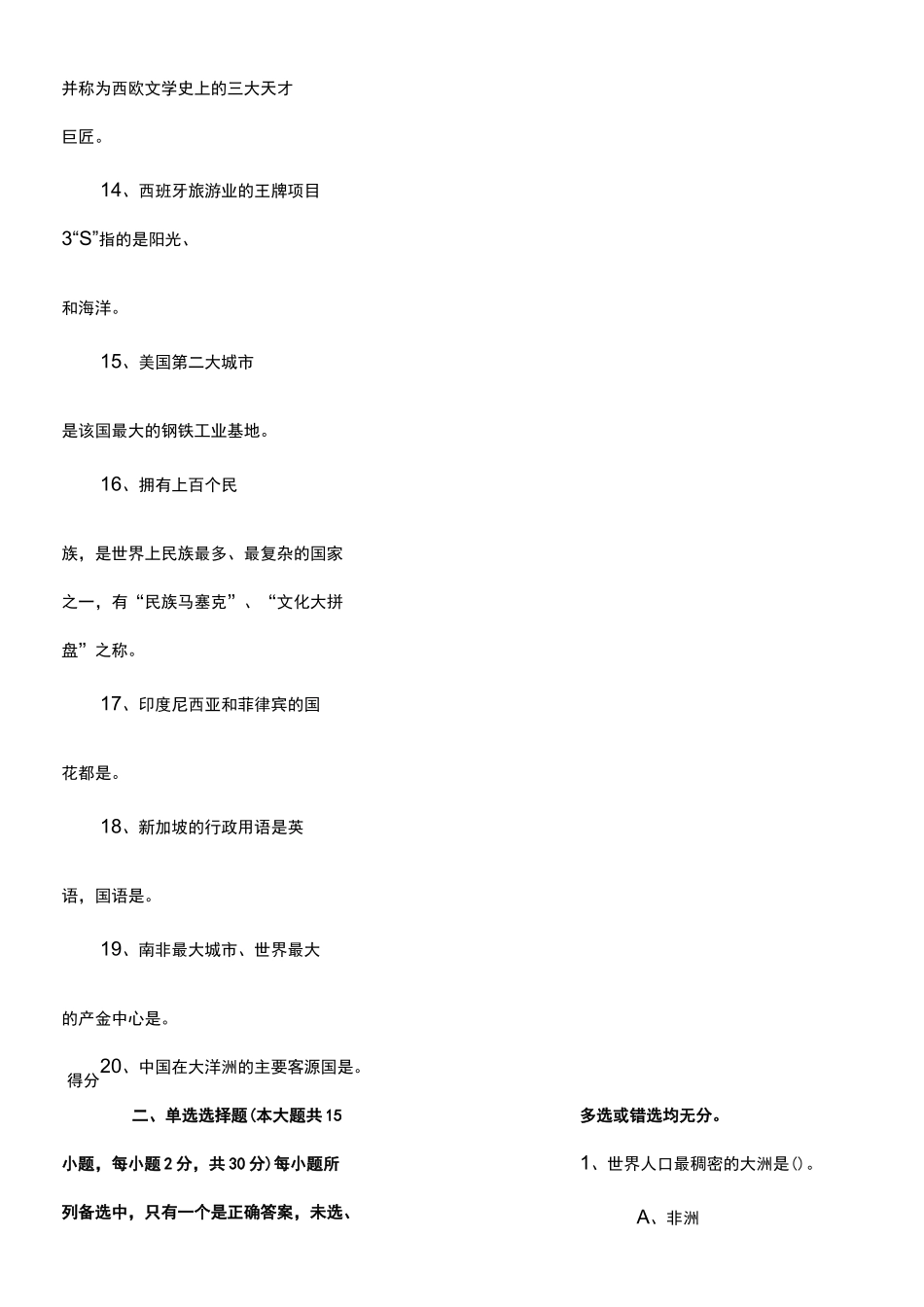 主要客源国概况考试试卷B及答案_第2页