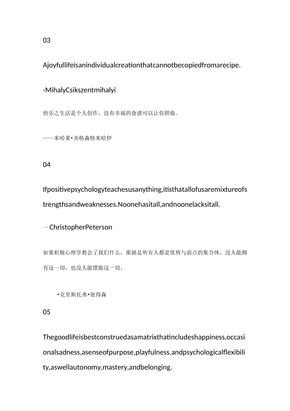 积极心理学50名言_第2页