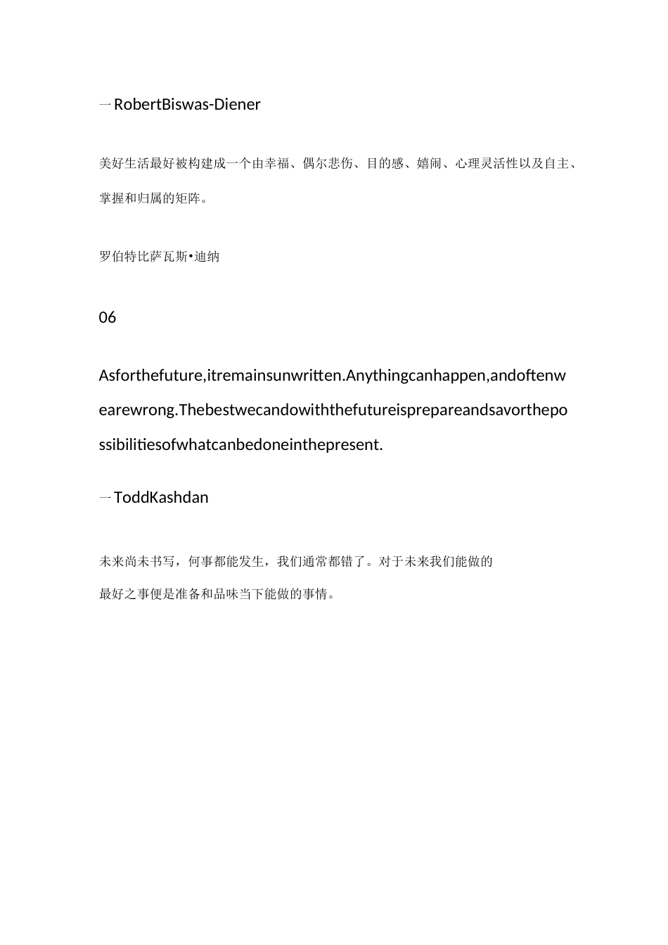 积极心理学50名言_第3页