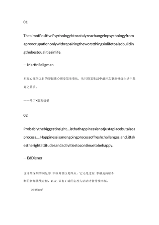积极心理学50名言