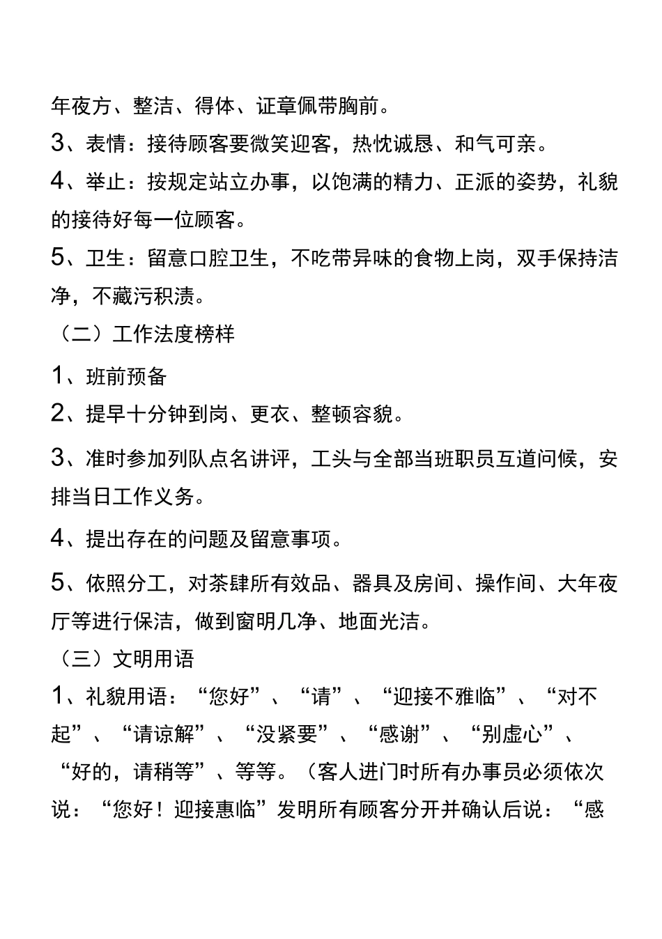 茶楼规章管理制度_第3页