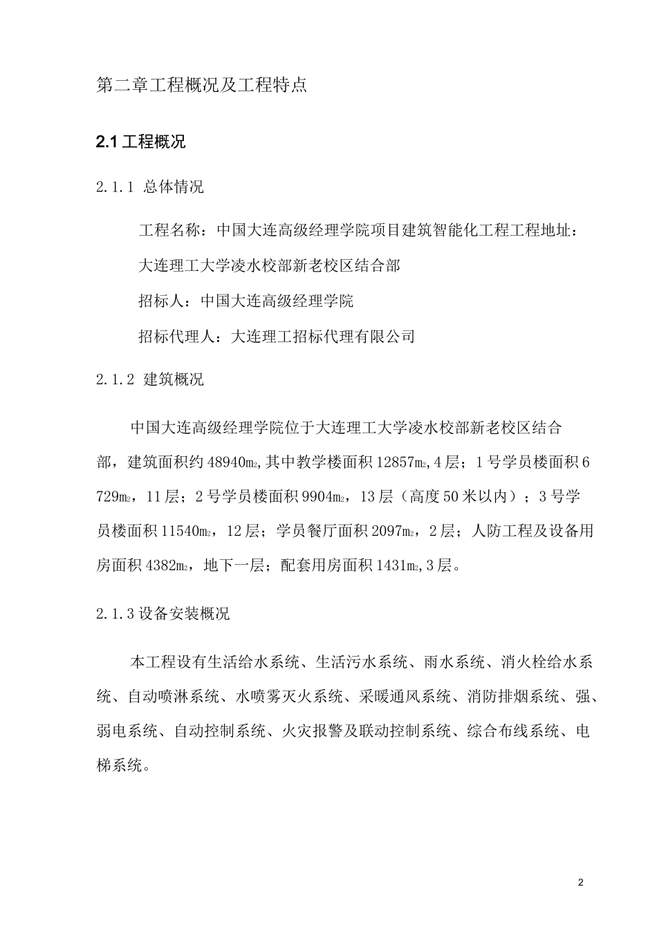 (完整word版)创鲁班奖策划书_第2页