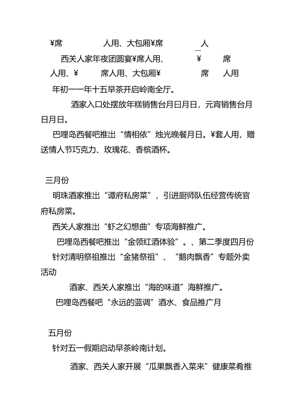 【厨政管理】餐饮部年度工作计划_第2页