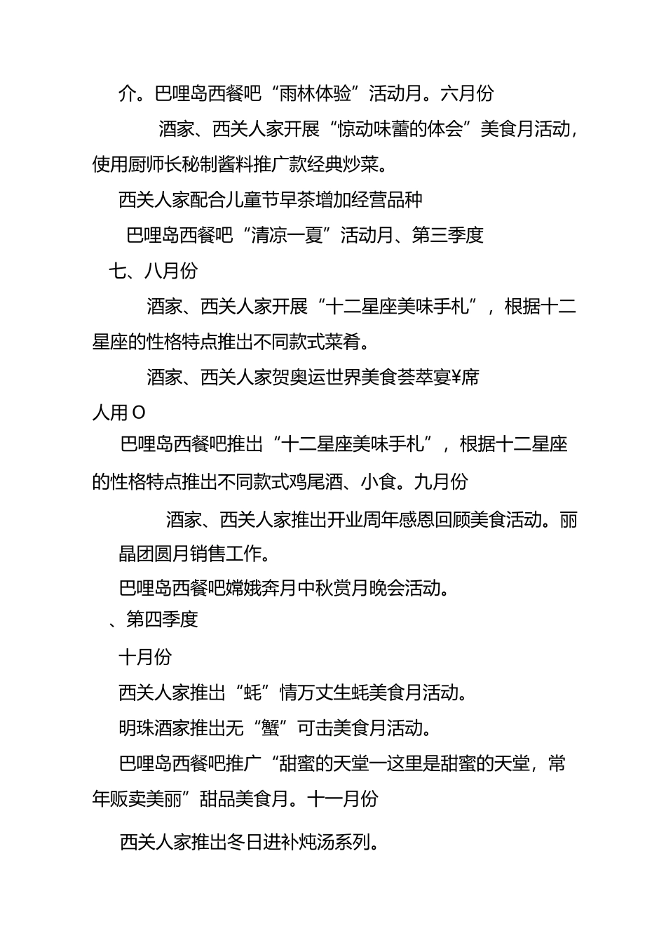 【厨政管理】餐饮部年度工作计划_第3页