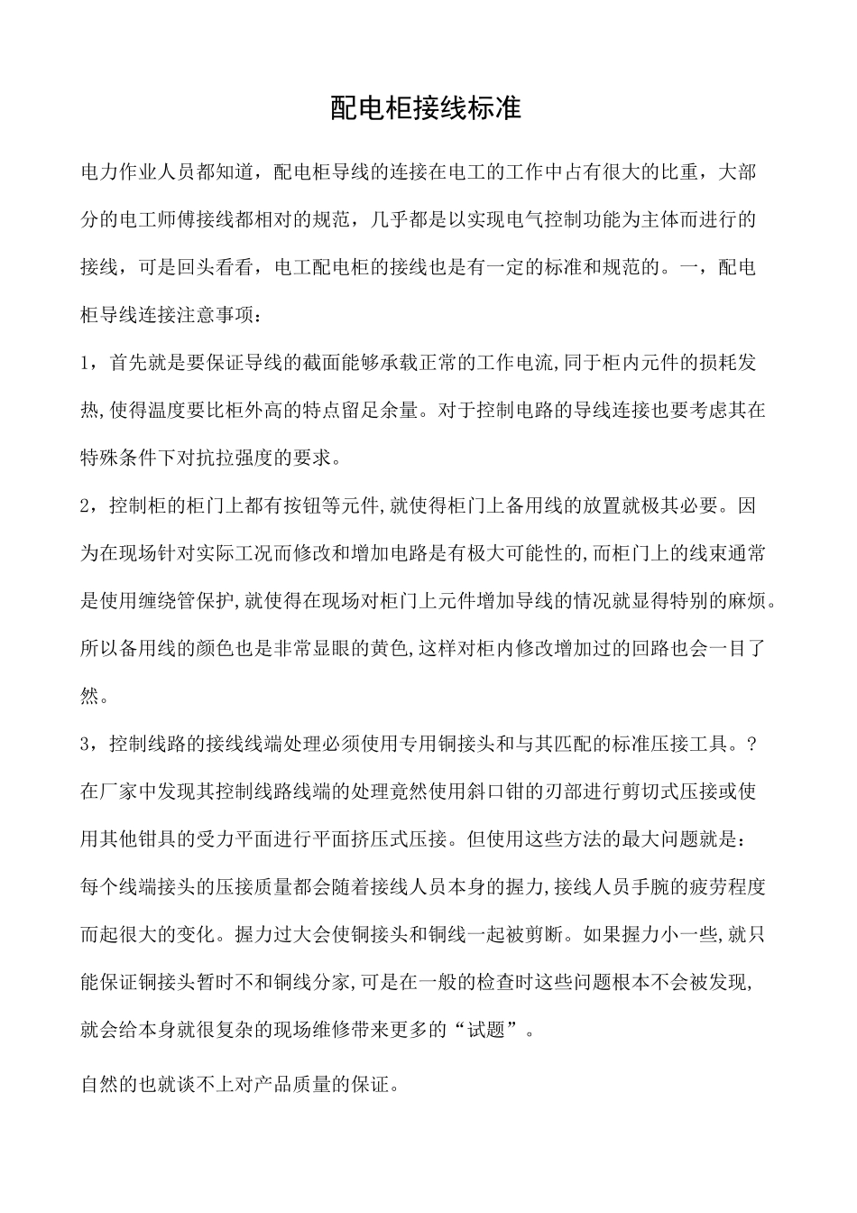 配电柜接线标准_第2页