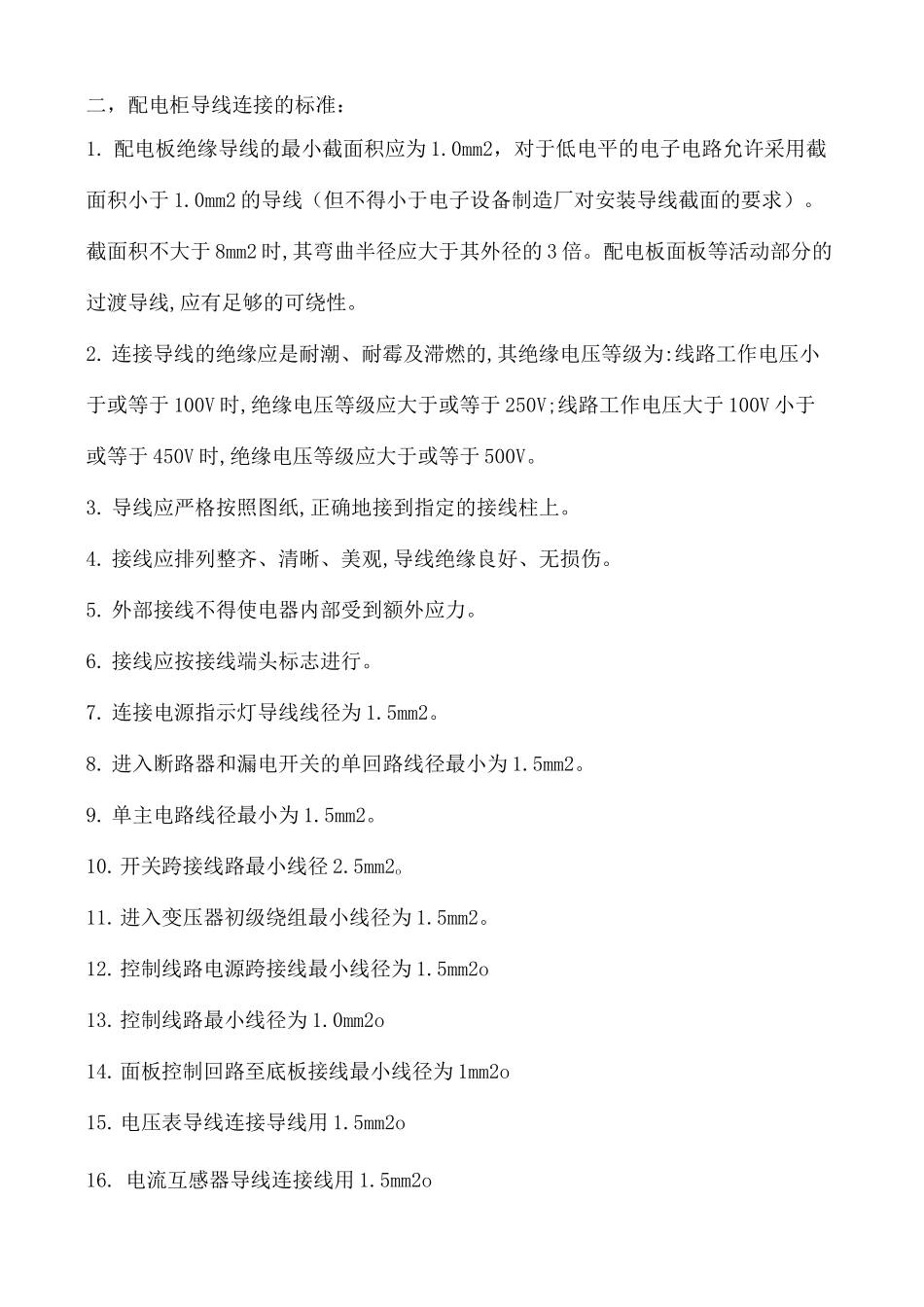 配电柜接线标准_第3页