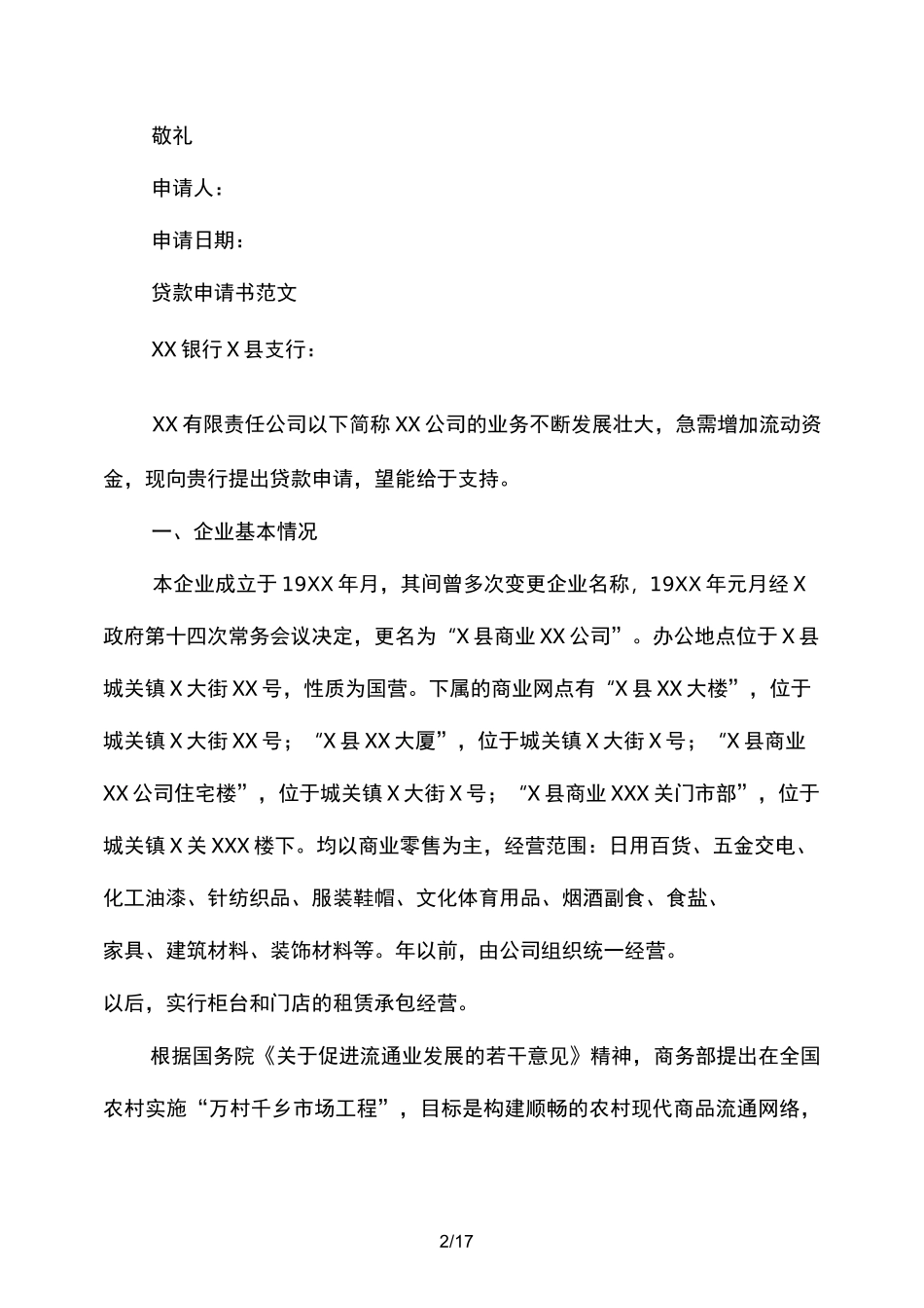 公司贷款申请书范文_第2页