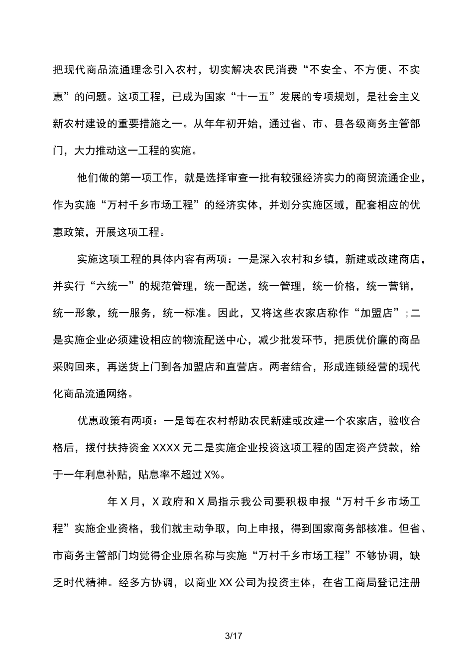 公司贷款申请书范文_第3页