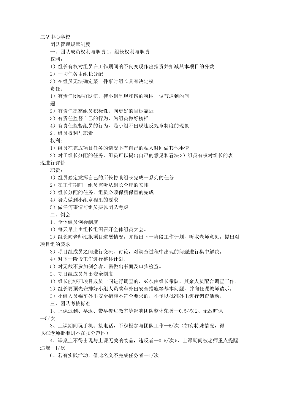 小组团队规章规章制度_第1页