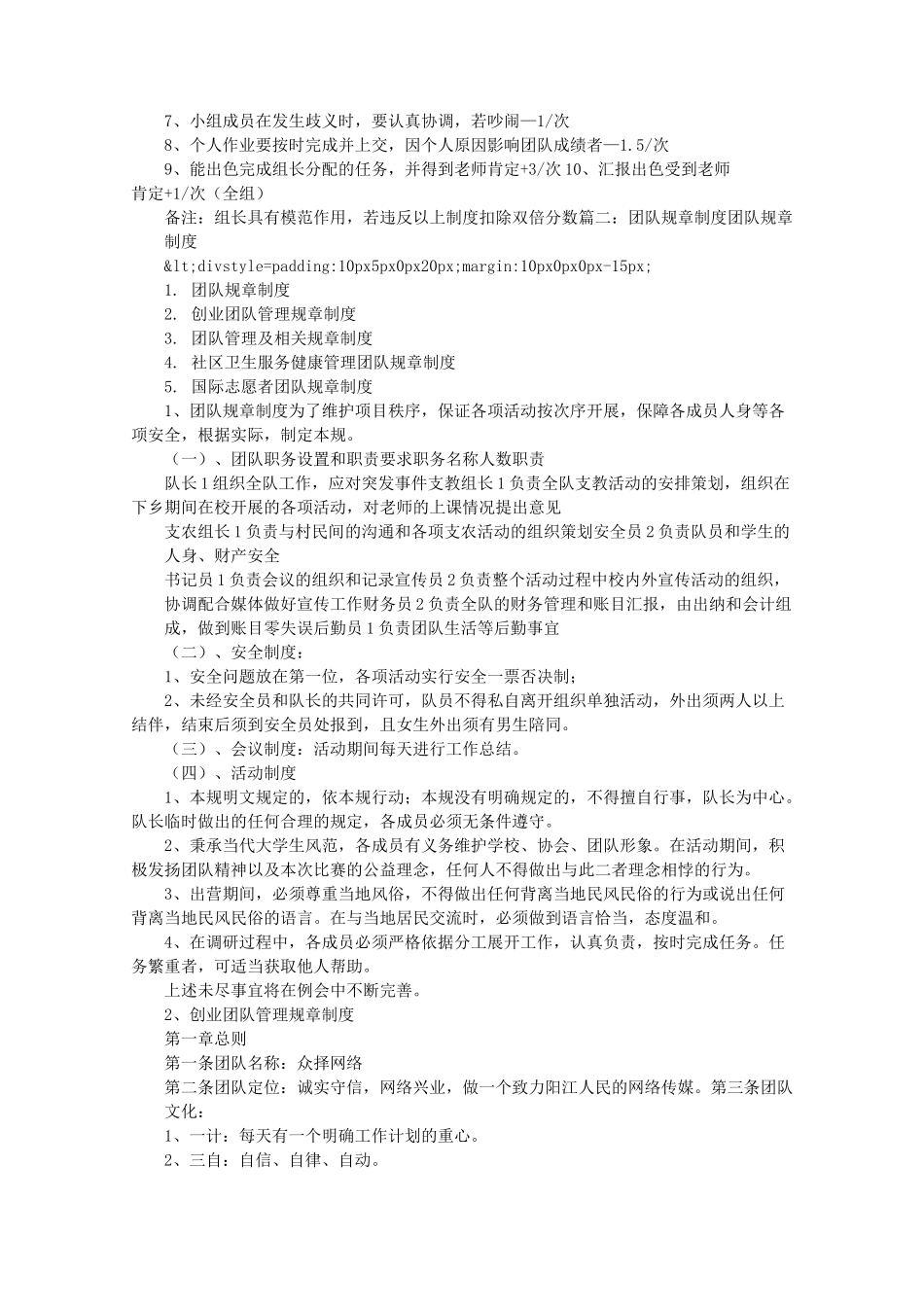 小组团队规章规章制度_第2页