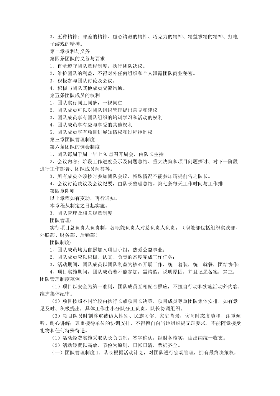 小组团队规章规章制度_第3页