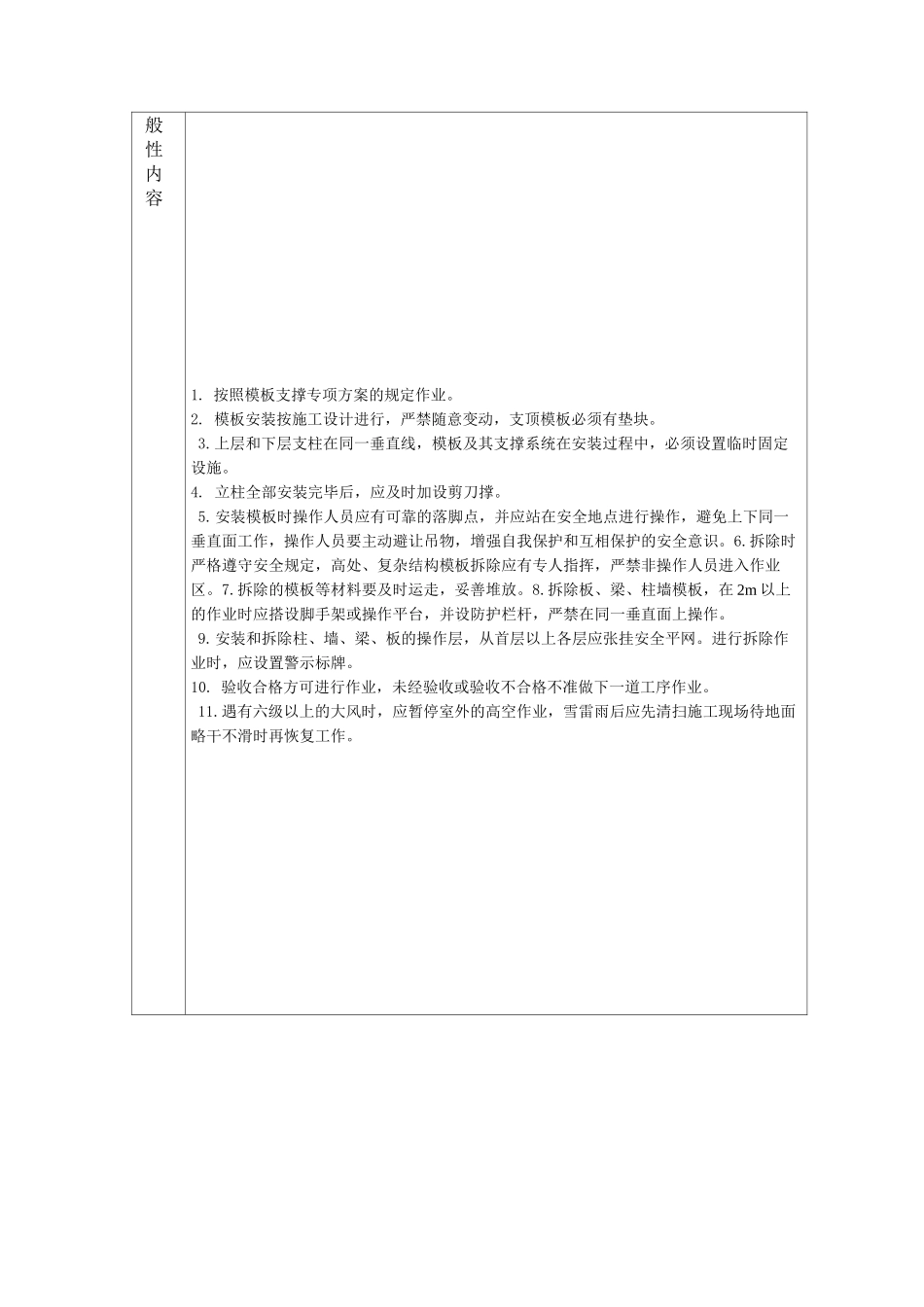 模板满堂支撑安全技术交底_第2页