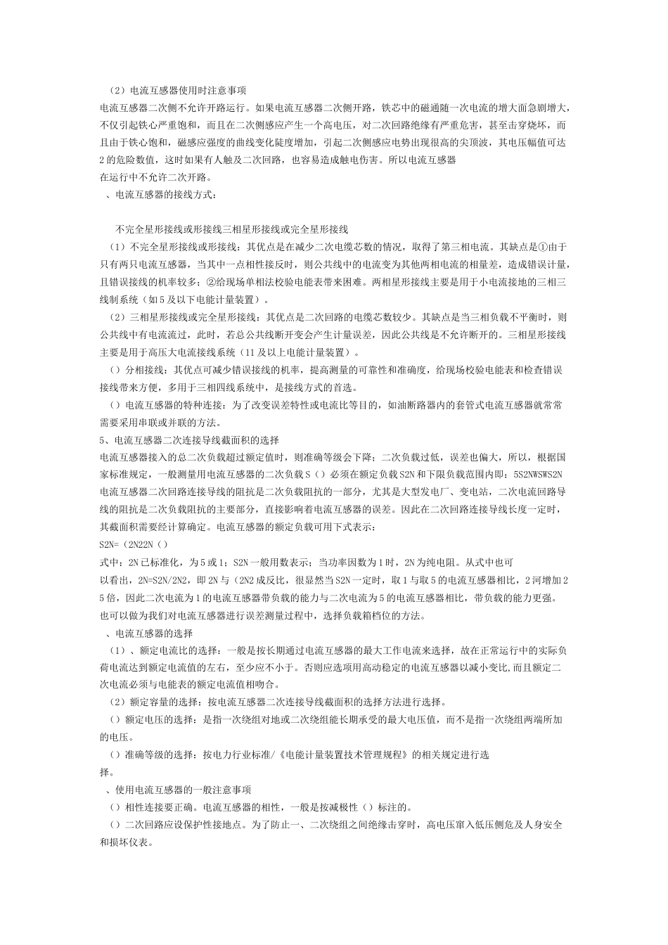 互感器基础知识介绍_第2页