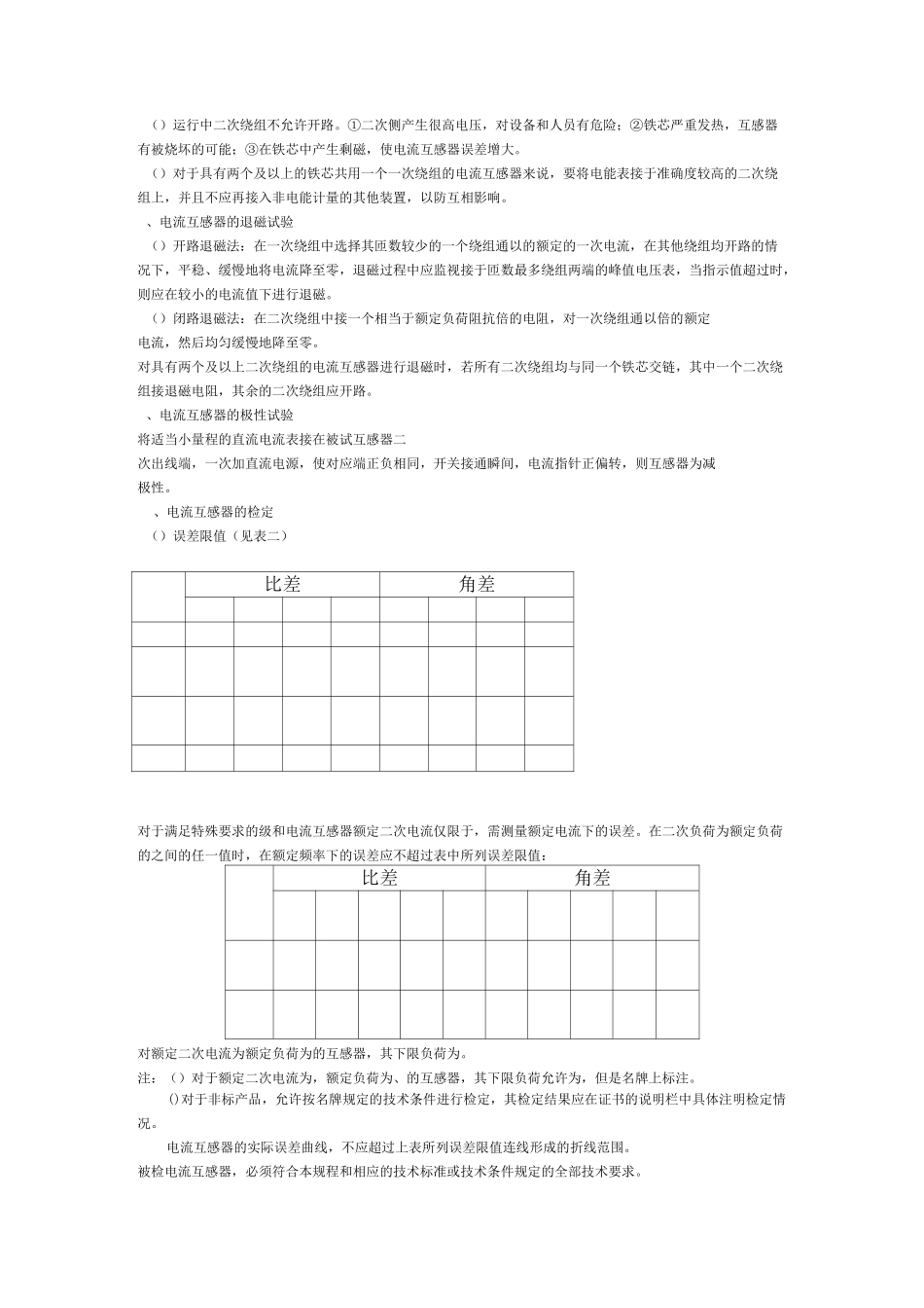 互感器基础知识介绍_第3页