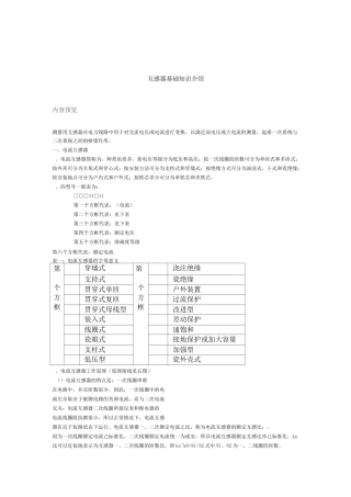 互感器基础知识介绍