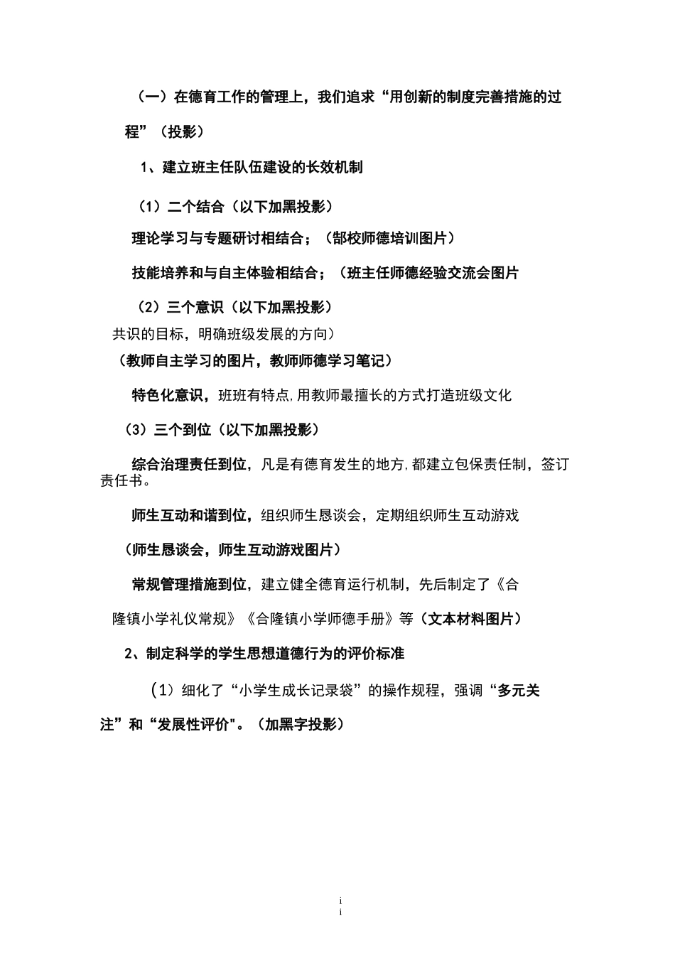 德育工作特色汇报_第2页