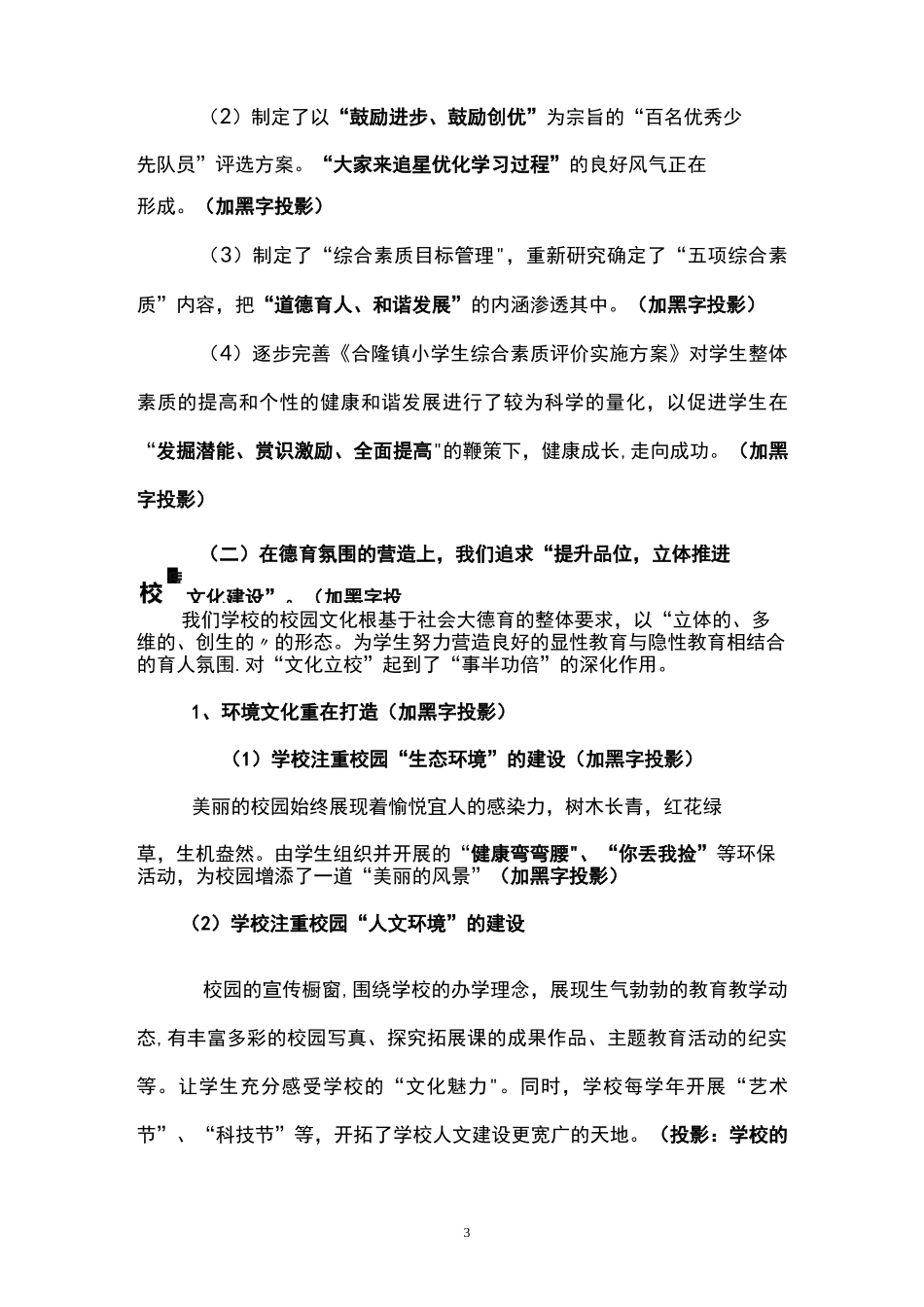 德育工作特色汇报_第3页