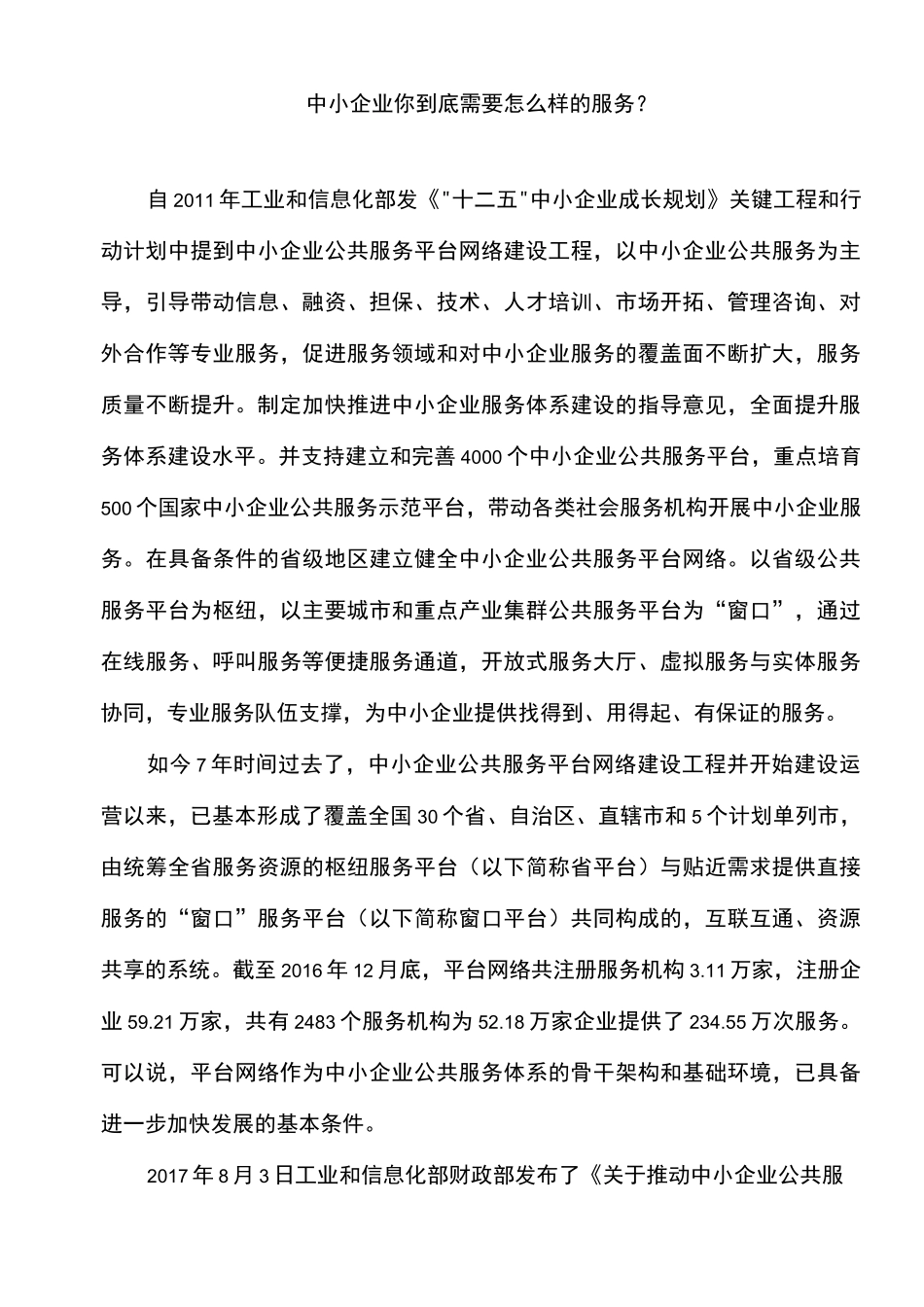 中小企业成长过程各个阶段所需要的服务_第1页