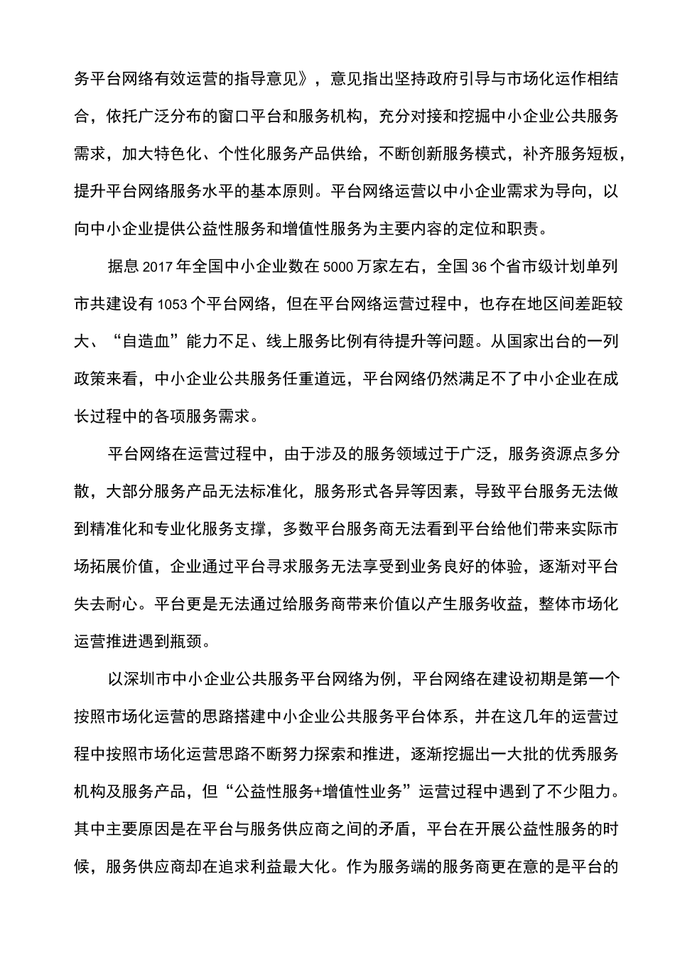 中小企业成长过程各个阶段所需要的服务_第2页