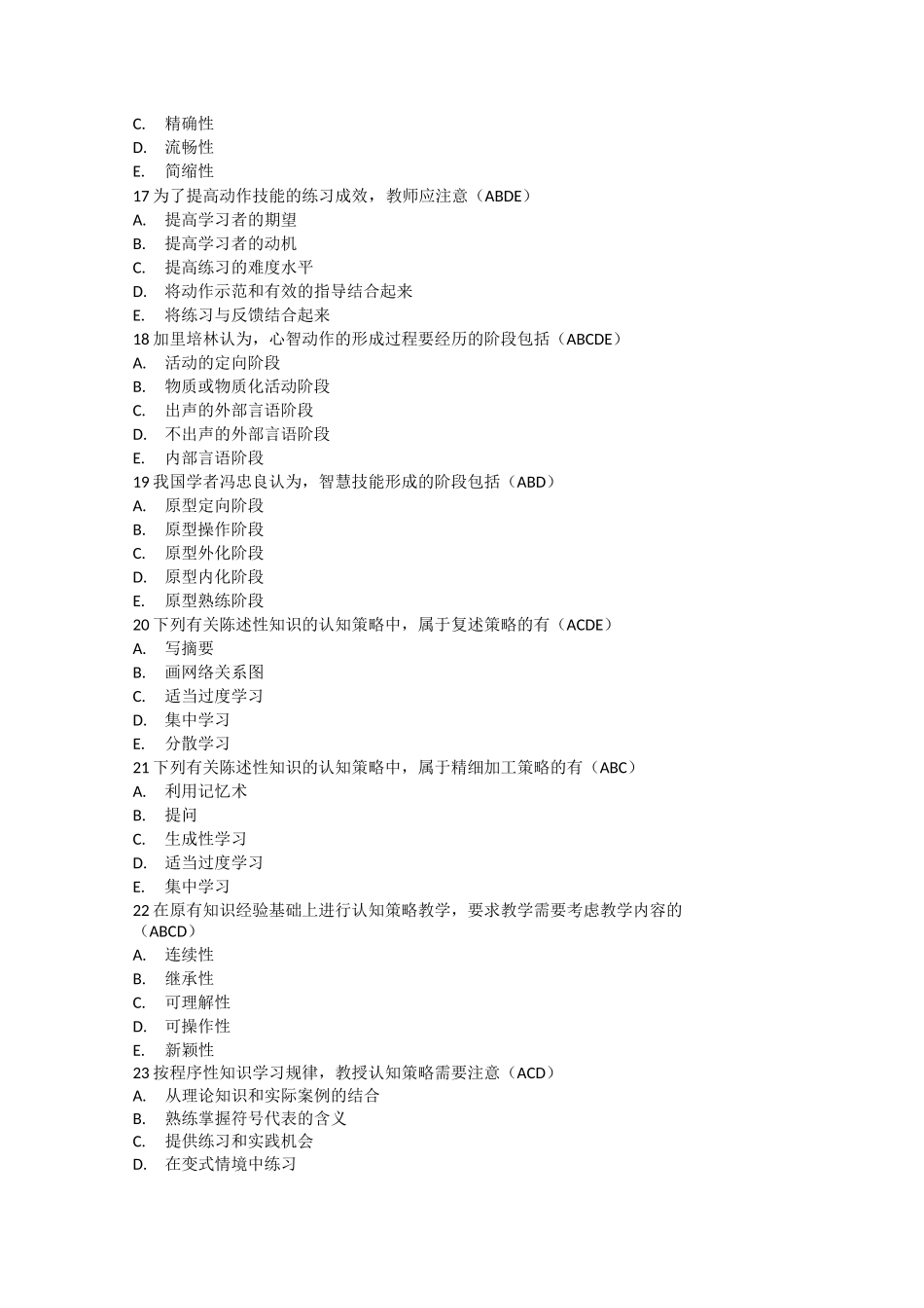 高等教育心理学 多选选择题2_第3页