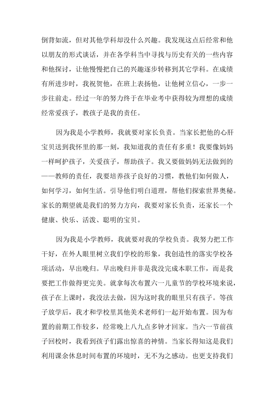 教师的责任心演讲稿_第2页