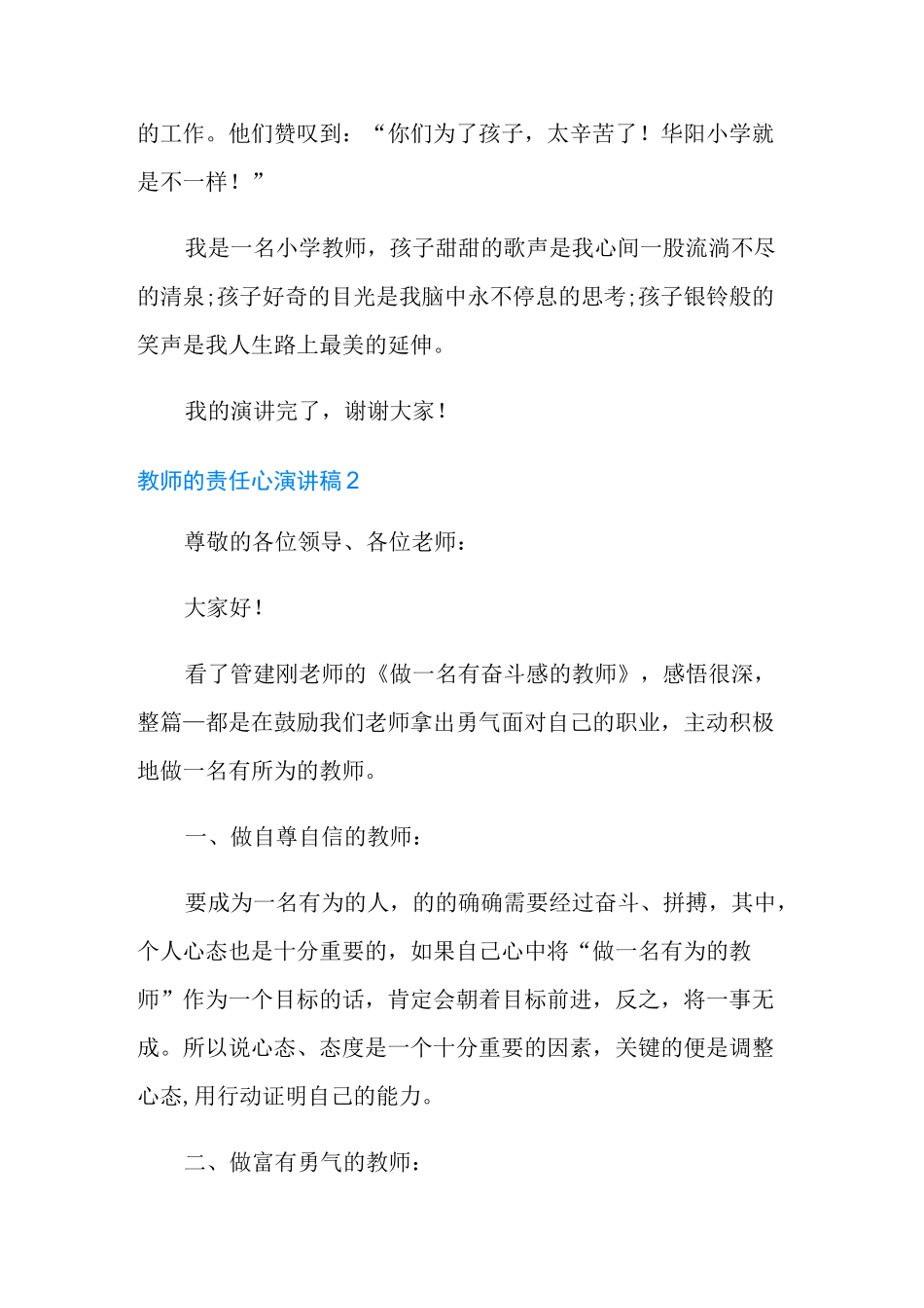 教师的责任心演讲稿_第3页