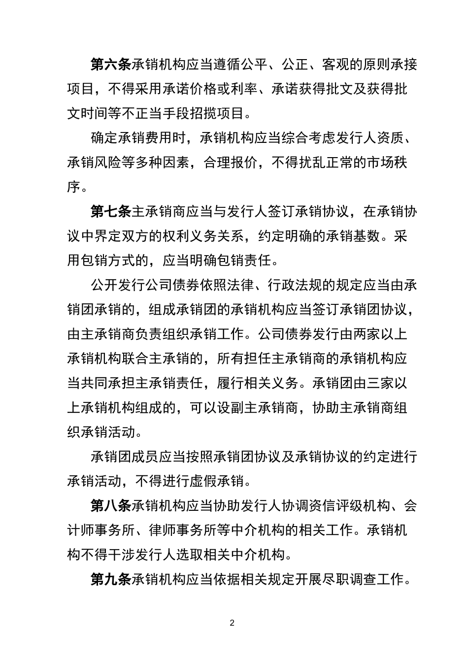 公司债券承销业务规范_第2页