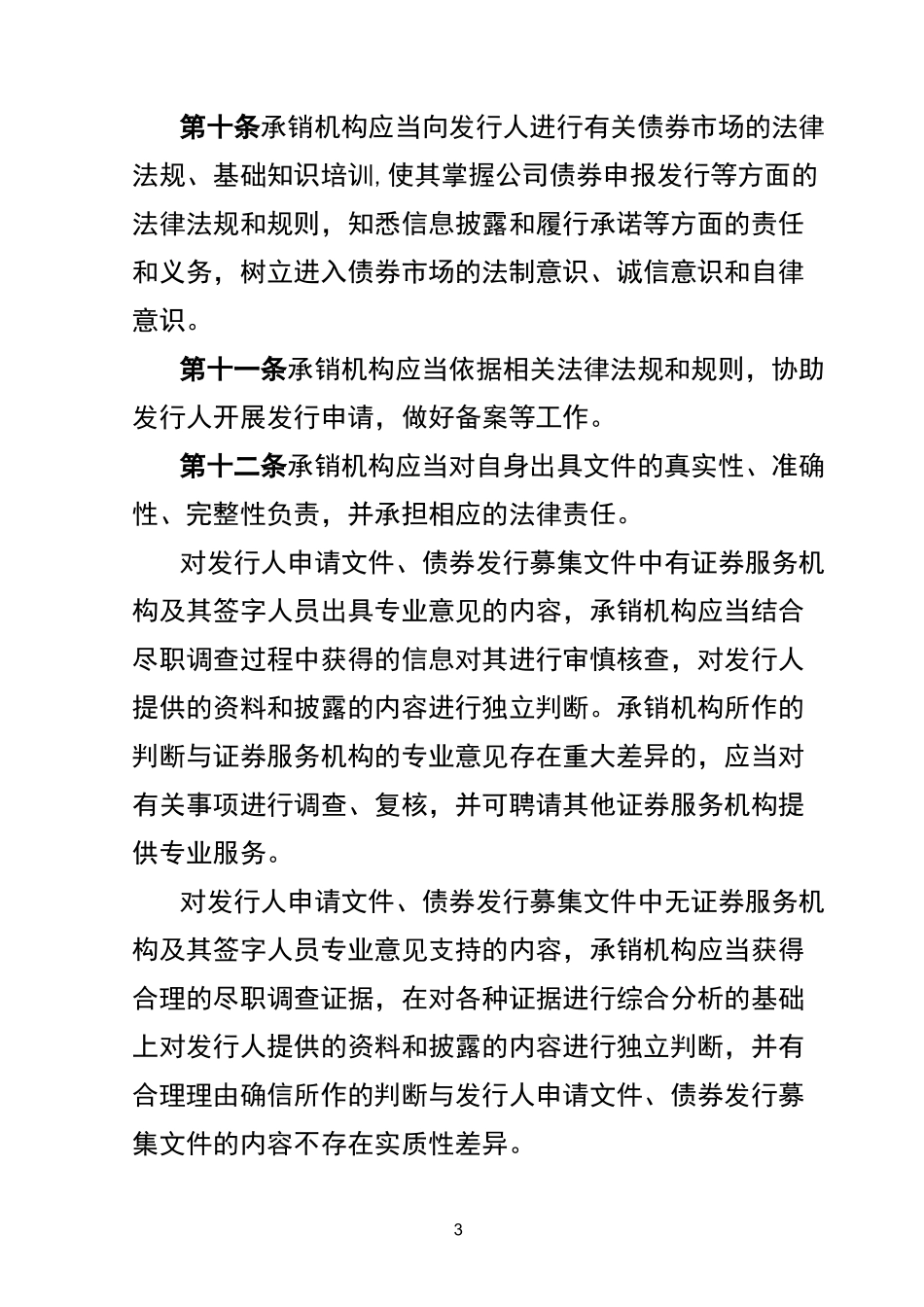 公司债券承销业务规范_第3页