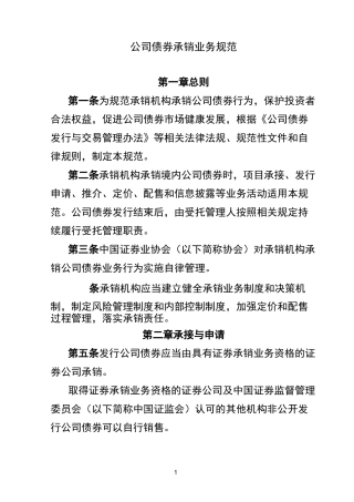 公司债券承销业务规范