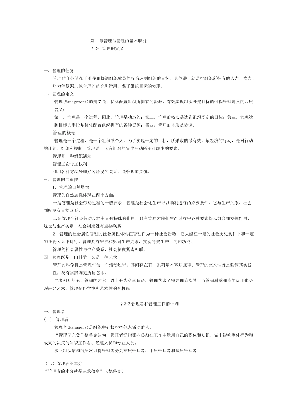 企业管理与管理的基本职能_第1页