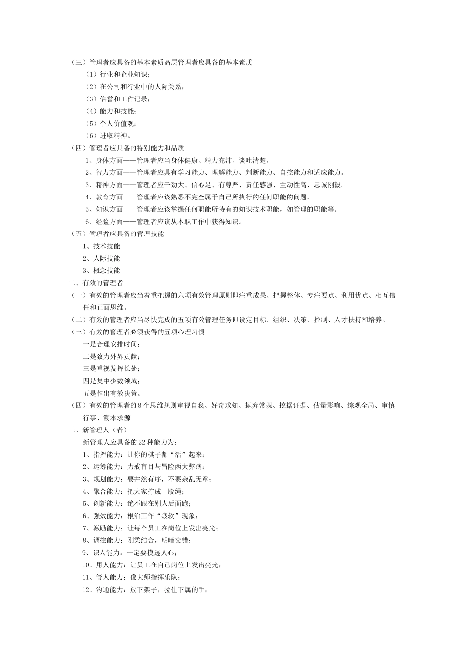 企业管理与管理的基本职能_第2页