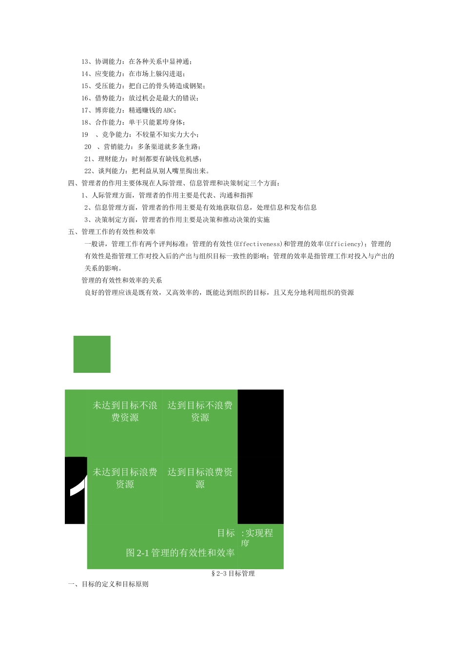 企业管理与管理的基本职能_第3页