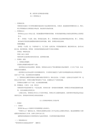 企业管理与管理的基本职能