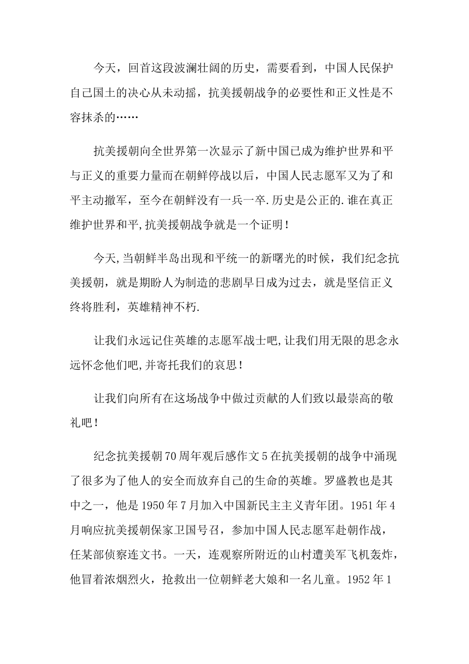 《最可爱的人》电影观后感范文_第2页