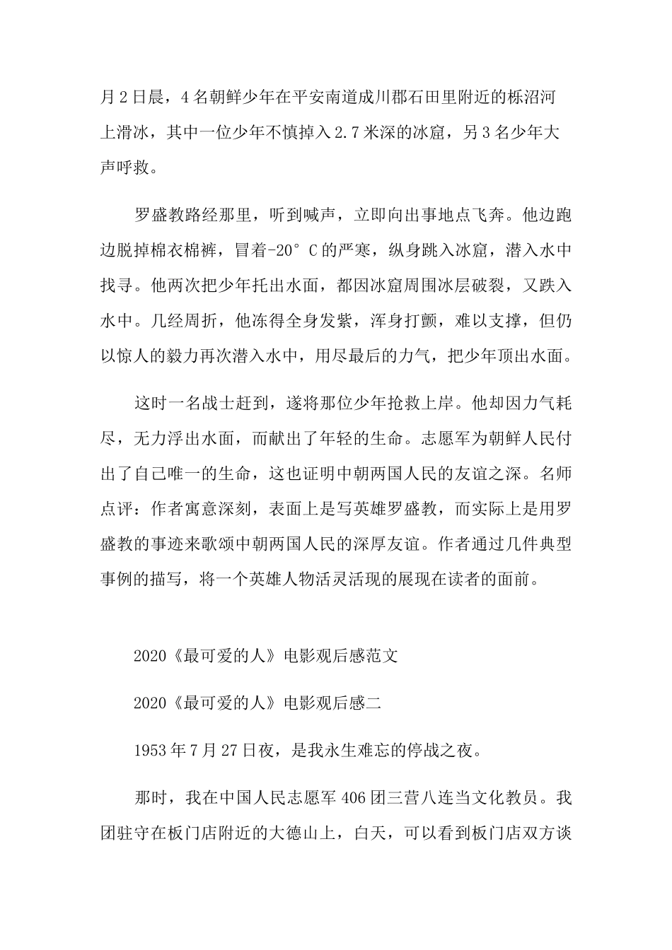 《最可爱的人》电影观后感范文_第3页