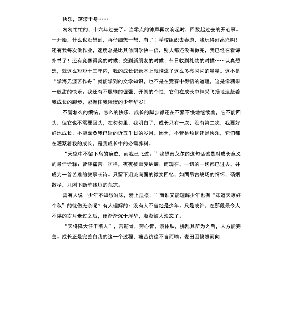 综合素质评价自我介绍_第2页