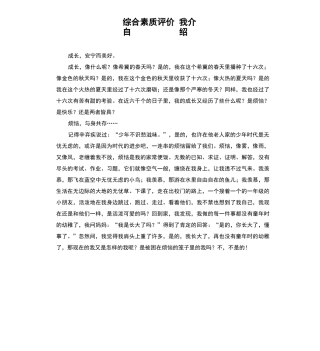 综合素质评价自我介绍